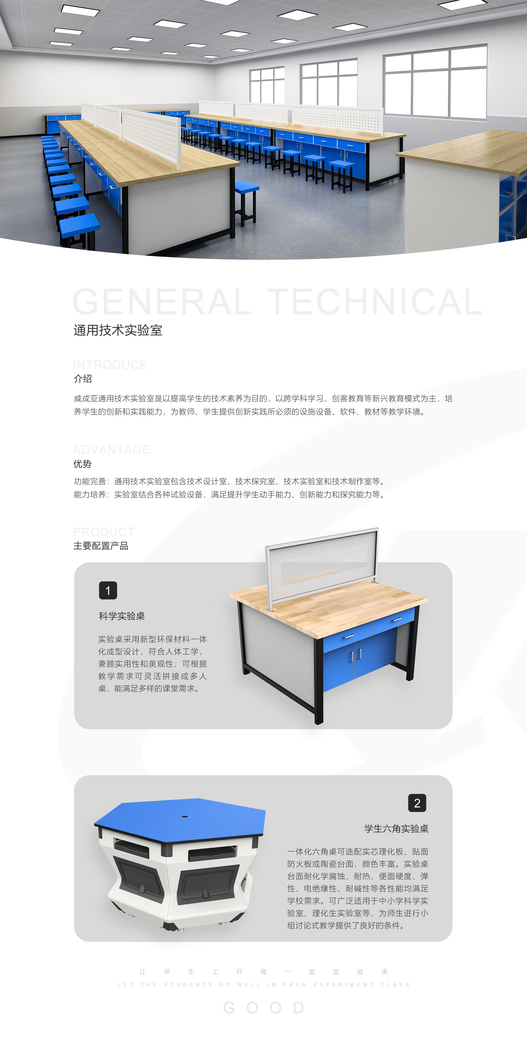 通用技术实验室