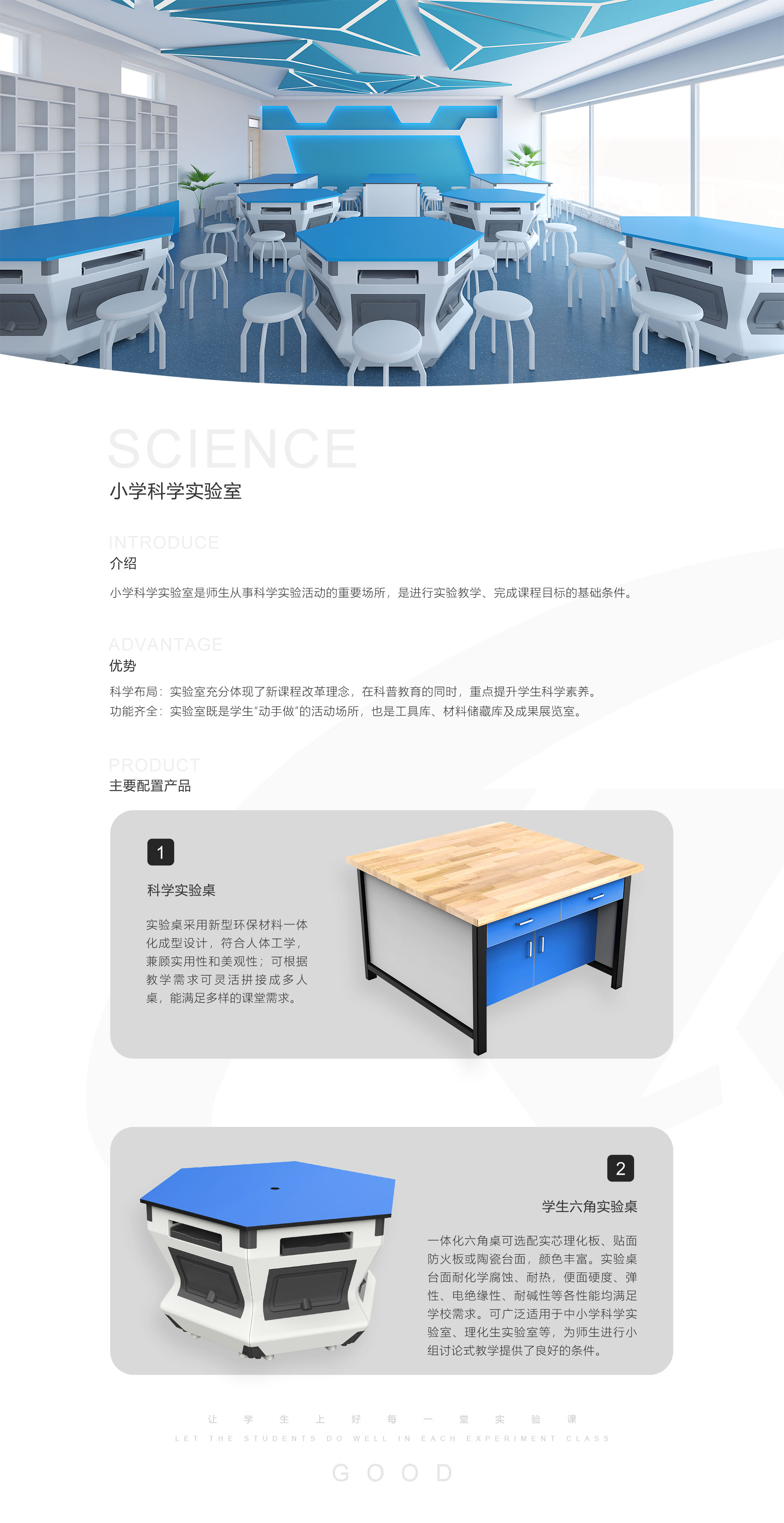 科学实验室