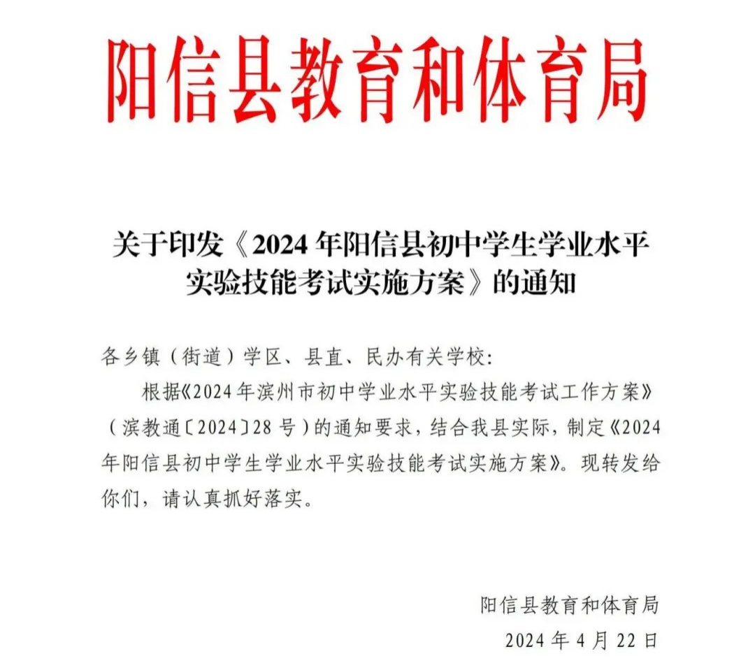 阳信县实验操作考评