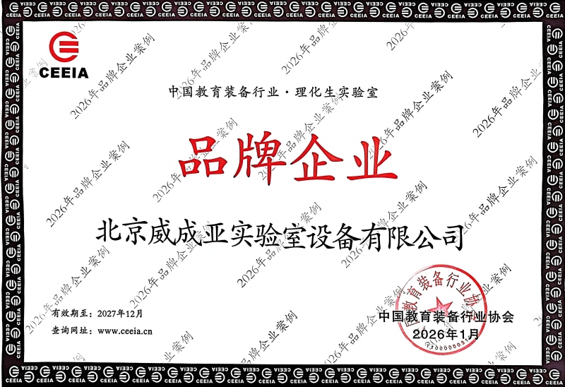 理化生实验室品牌企业