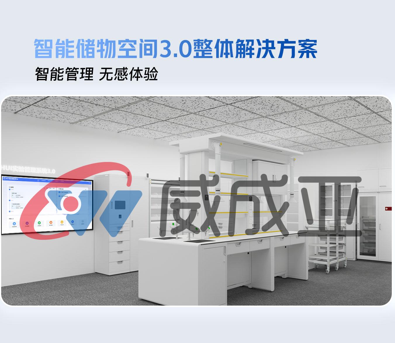 威成亚中学理化生实验室智能组合柜